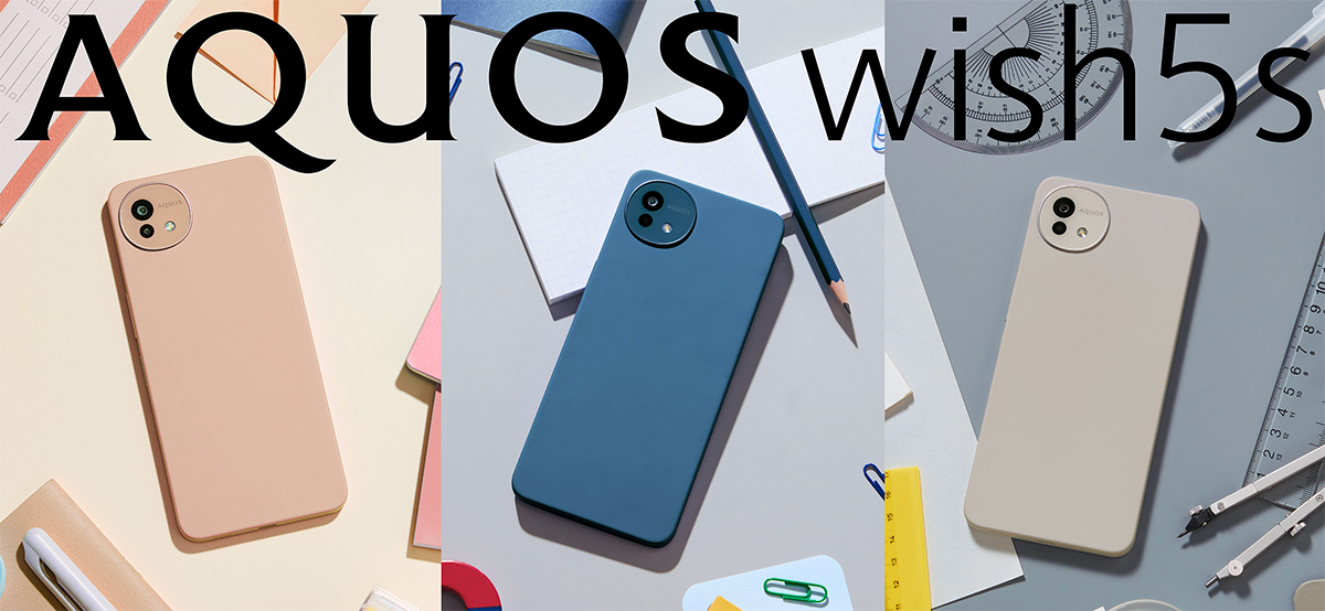 何が変わった？】「AQUOS wish5s」海外発表！大画面6.6インチ×120Hz