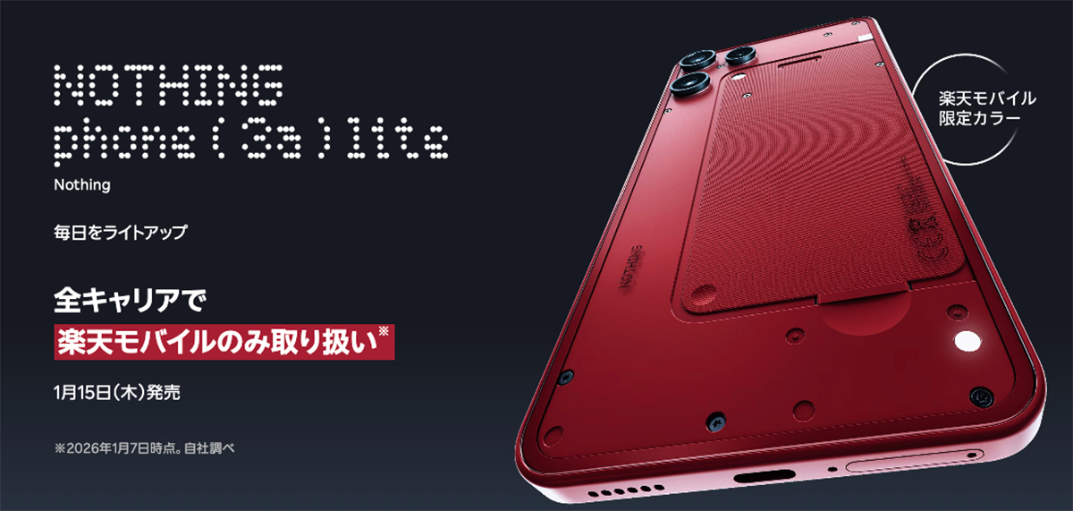 安すぎ】楽天モバイル「Nothing Phone (3a) Lite」が一括3万2890円。1