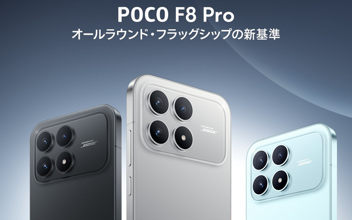 超朗報】ハイスペックモデル「POCO F8 Pro」国内発売きたああああ