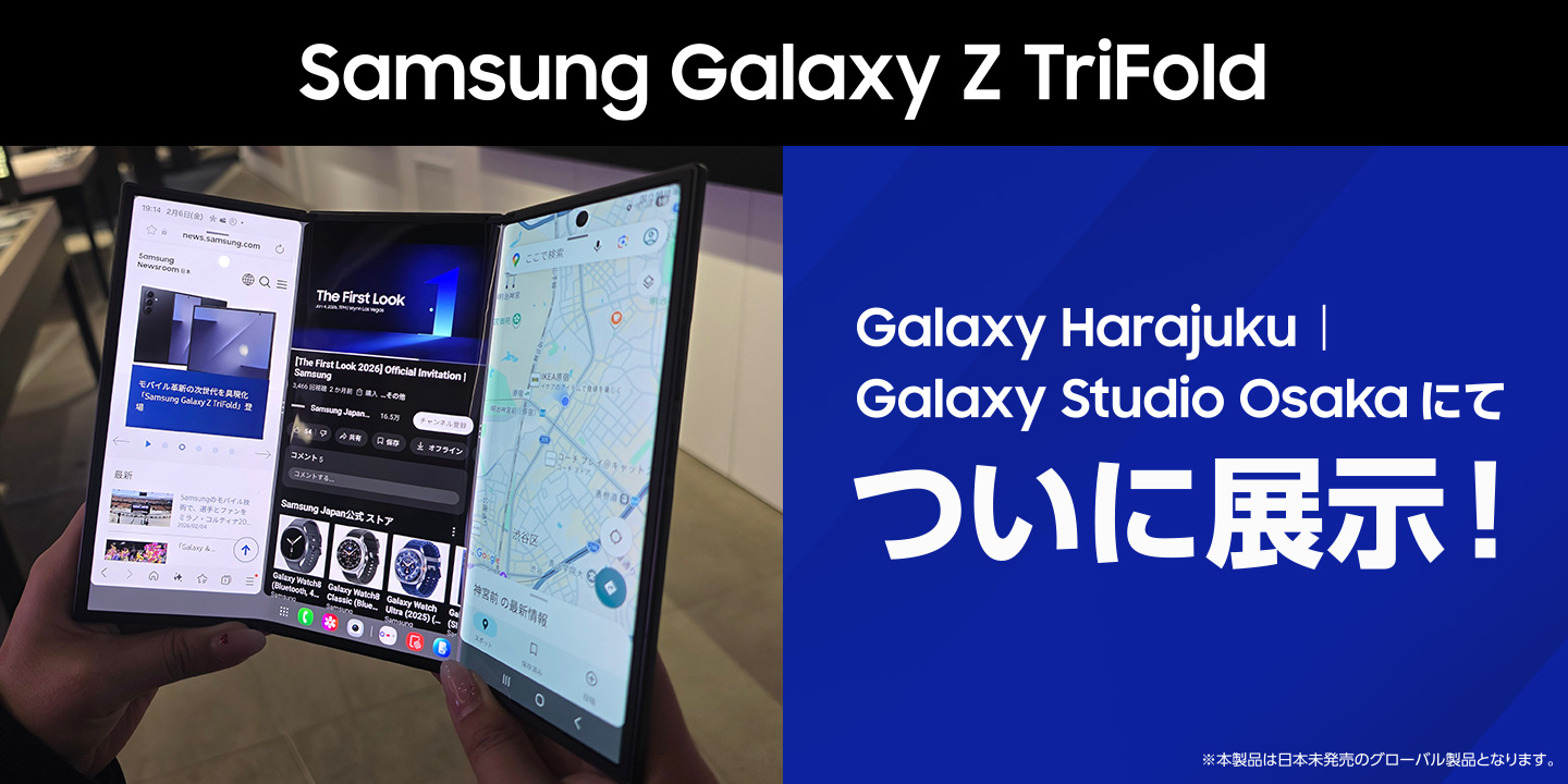朗報】日本未発売の三つ折りスマホ「Galaxy Z TriFold」の実機展示が